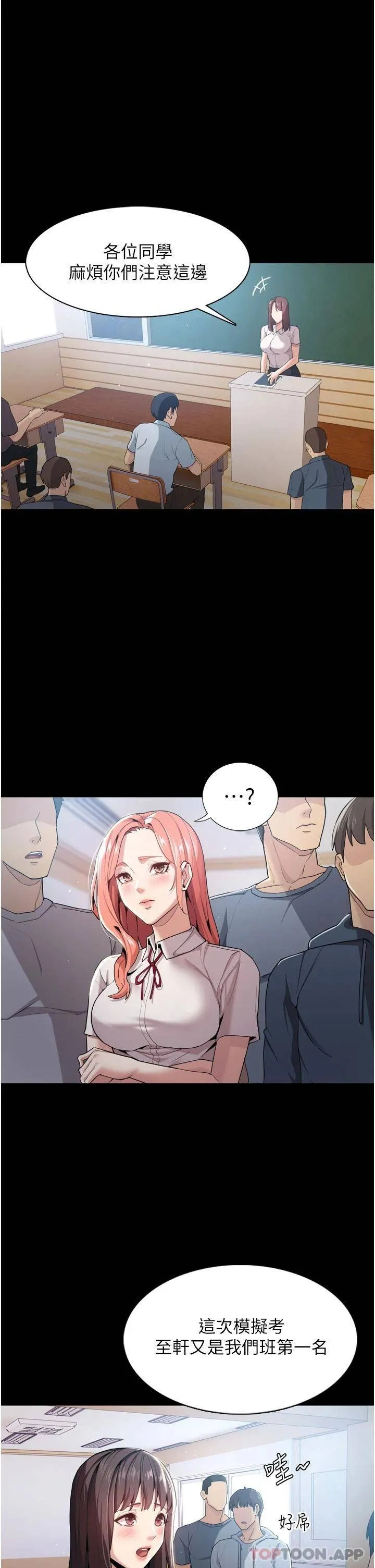 痴汉成瘾 第2话 激起变态的好胜心