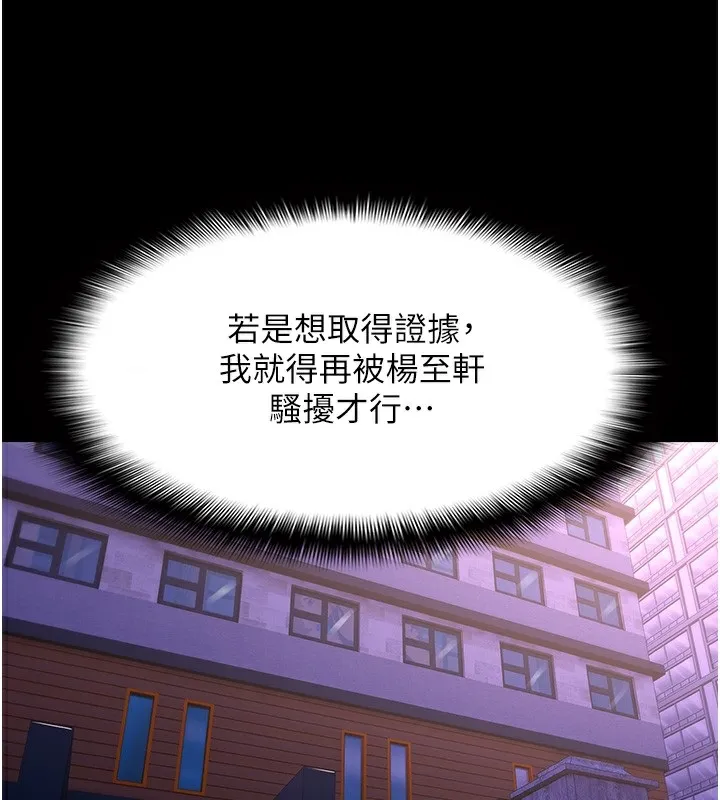痴汉成瘾 第123话-你能拿我怎样