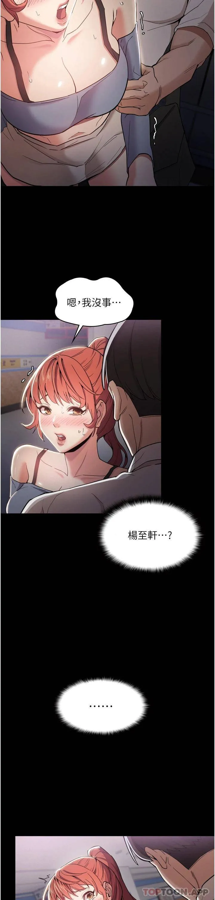 痴汉成瘾 第2话 激起变态的好胜心