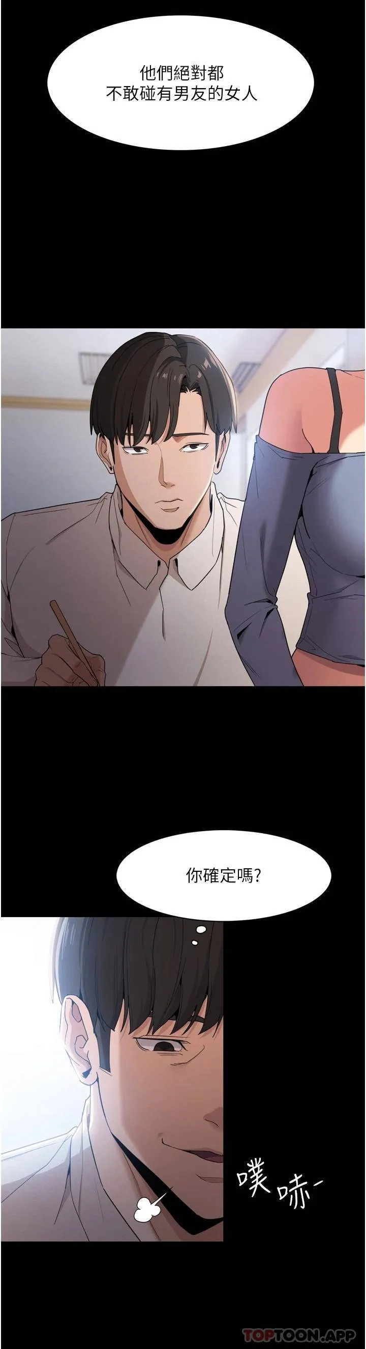 痴汉成瘾 第2话 激起变态的好胜心