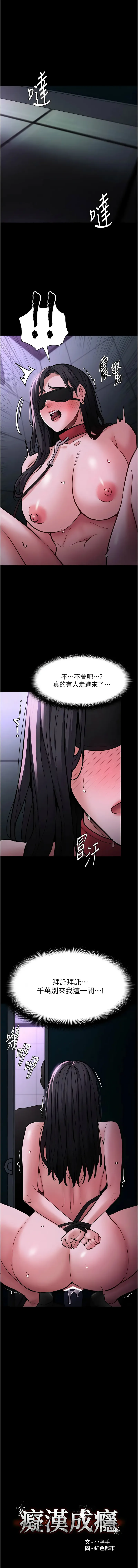 痴汉成瘾 第91话