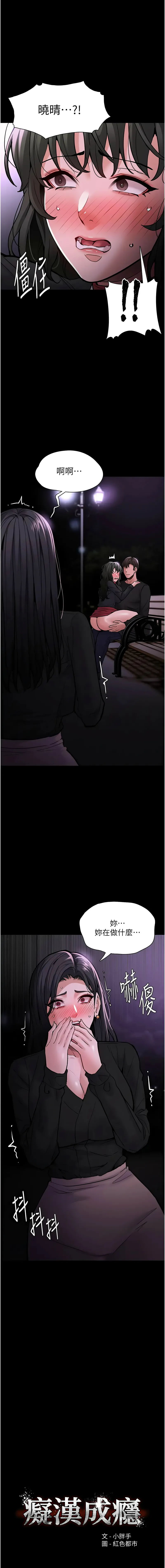 痴汉成瘾 痴汉成瘾 第89话