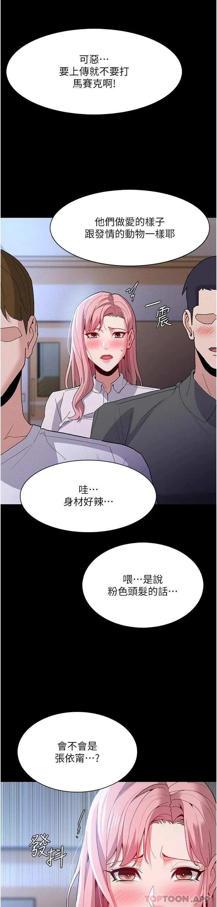 痴汉成瘾 第29话-求我操爆你