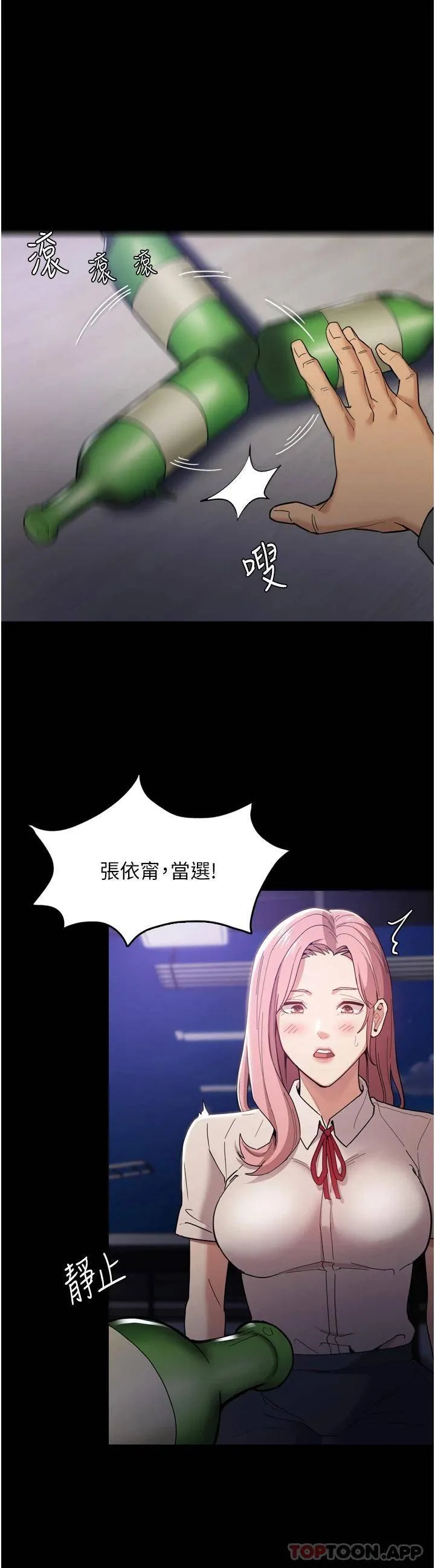 痴汉成瘾 第3话 瞒着女友秘密偷情
