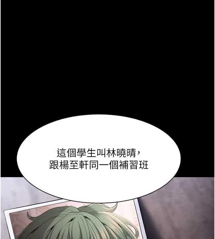 痴汉成瘾 第119话-爱情的代价