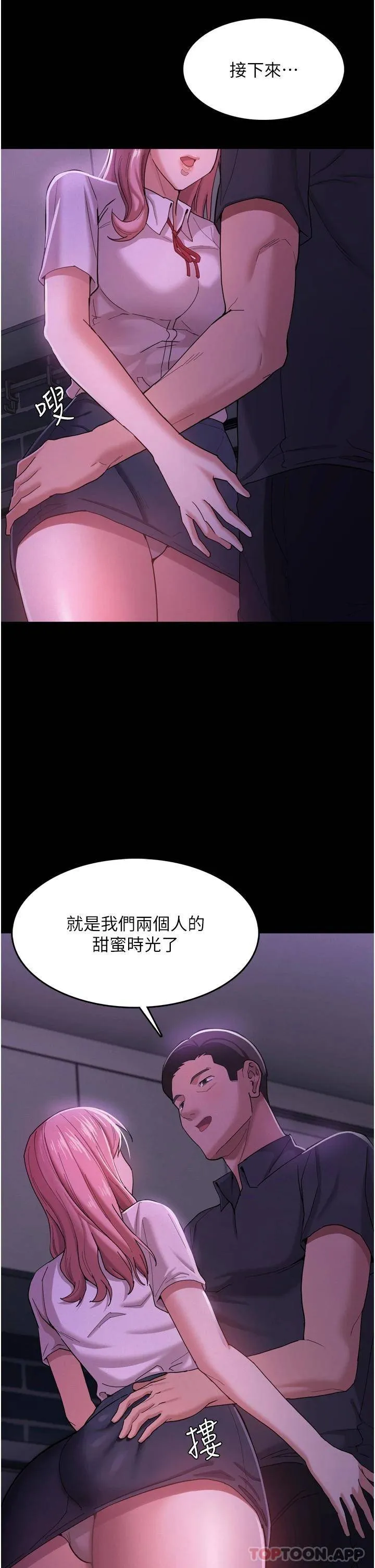 痴汉成瘾 第3话 瞒着女友秘密偷情