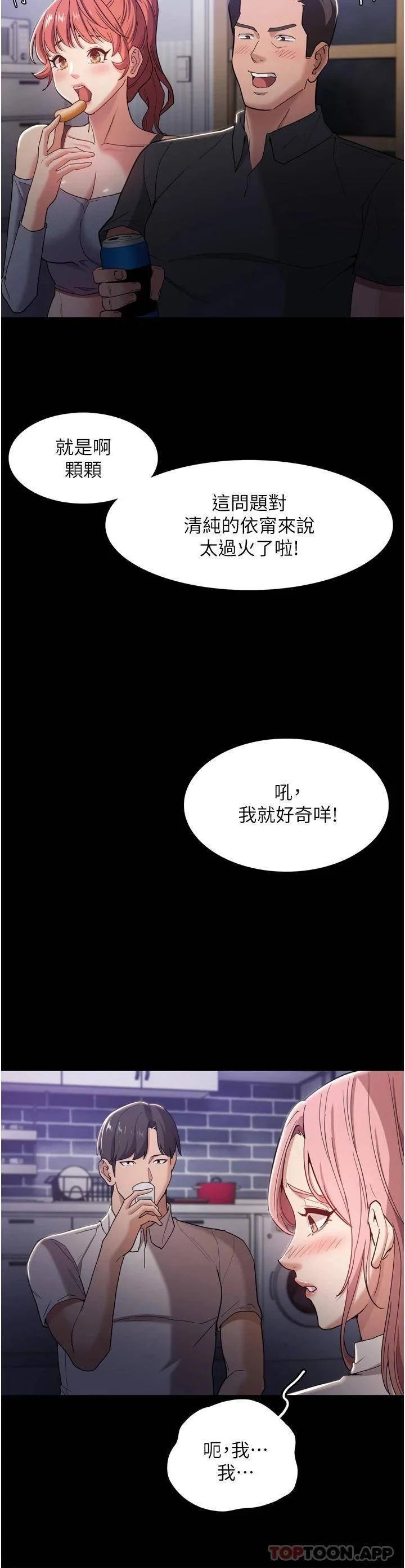 痴汉成瘾 第3话 瞒着女友秘密偷情