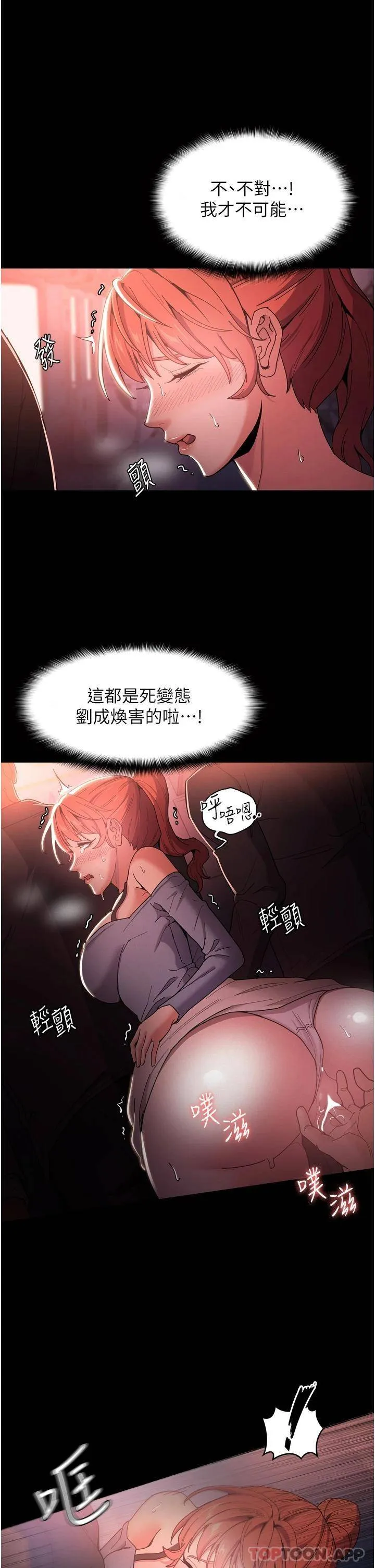 痴汉成瘾 第2话 激起变态的好胜心