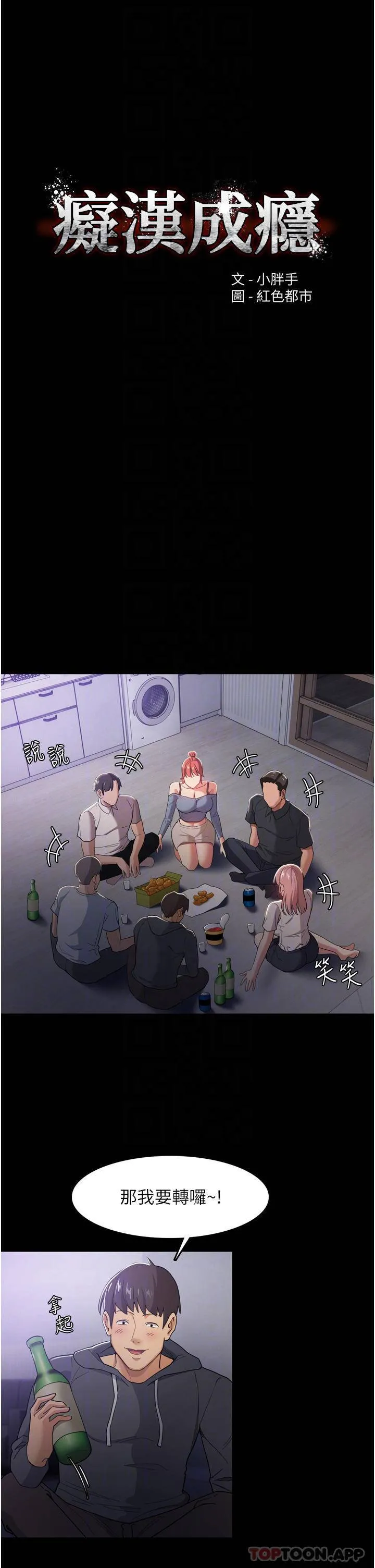 痴汉成瘾 第3话 瞒着女友秘密偷情