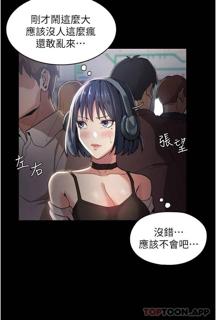 痴汉成瘾 第1话 地铁变态教训小太妹
