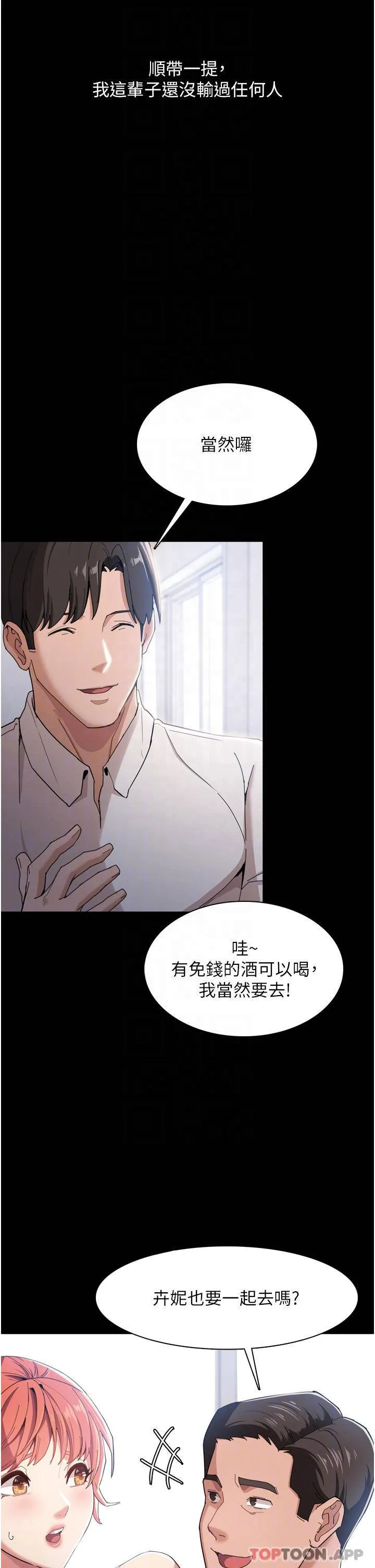 痴汉成瘾 第2话 激起变态的好胜心