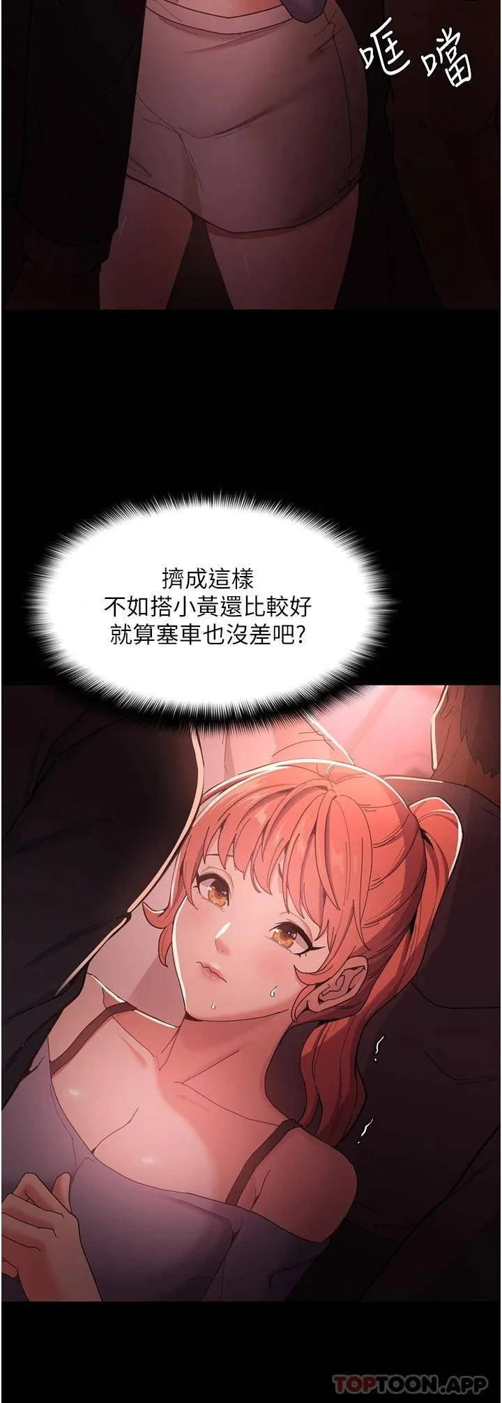 痴汉成瘾 第2话 激起变态的好胜心