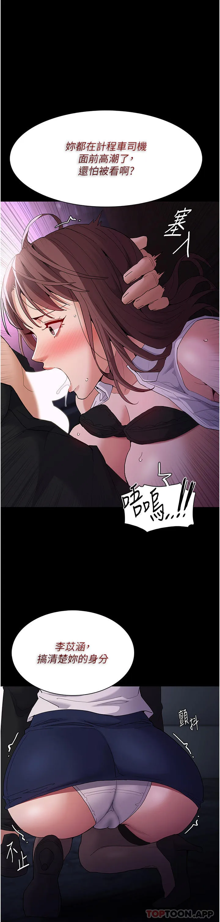 痴汉成瘾 第39话-补教界「性」坛之光