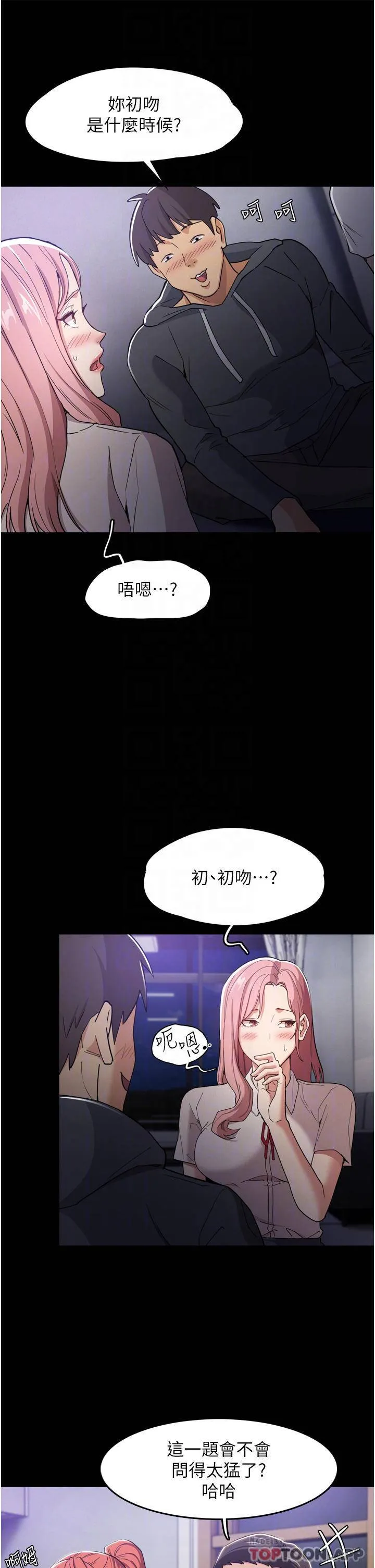 痴汉成瘾 第3话 瞒着女友秘密偷情