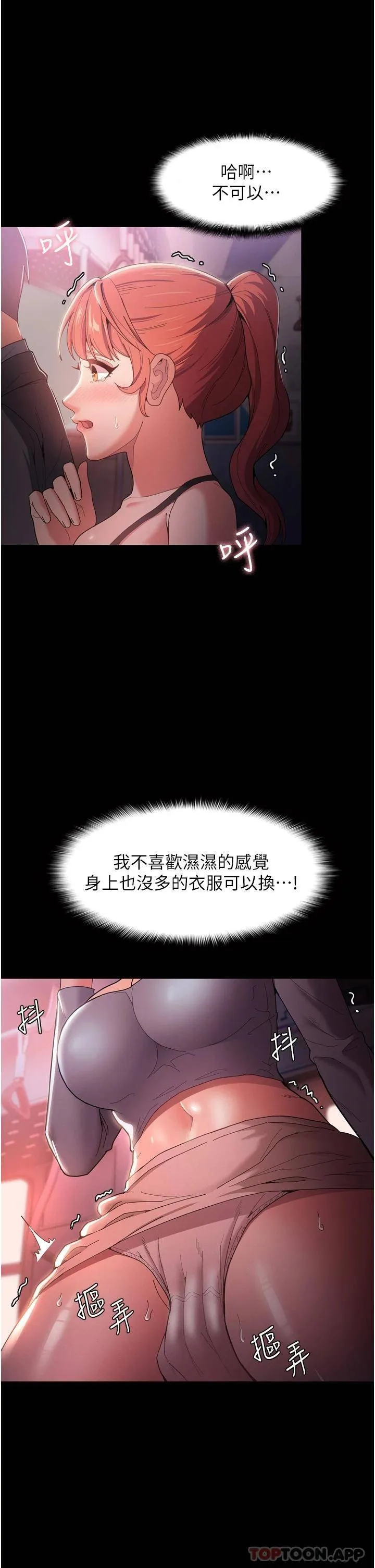 痴汉成瘾 第2话 激起变态的好胜心
