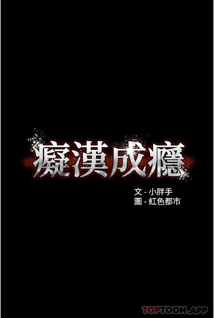 痴汉成瘾 第12话 被老师发现了!