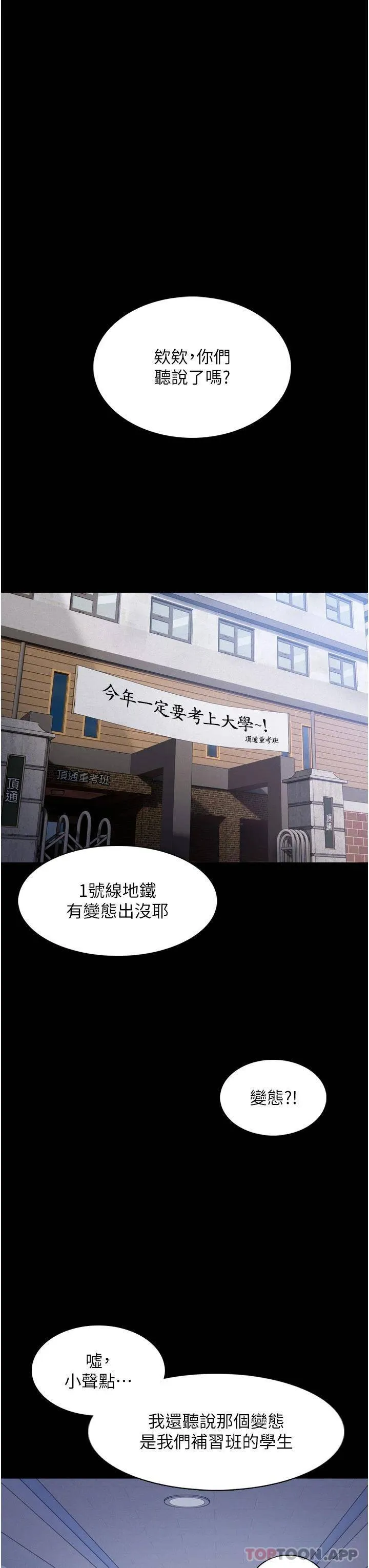 痴汉成瘾 第1话 地铁变态教训小太妹
