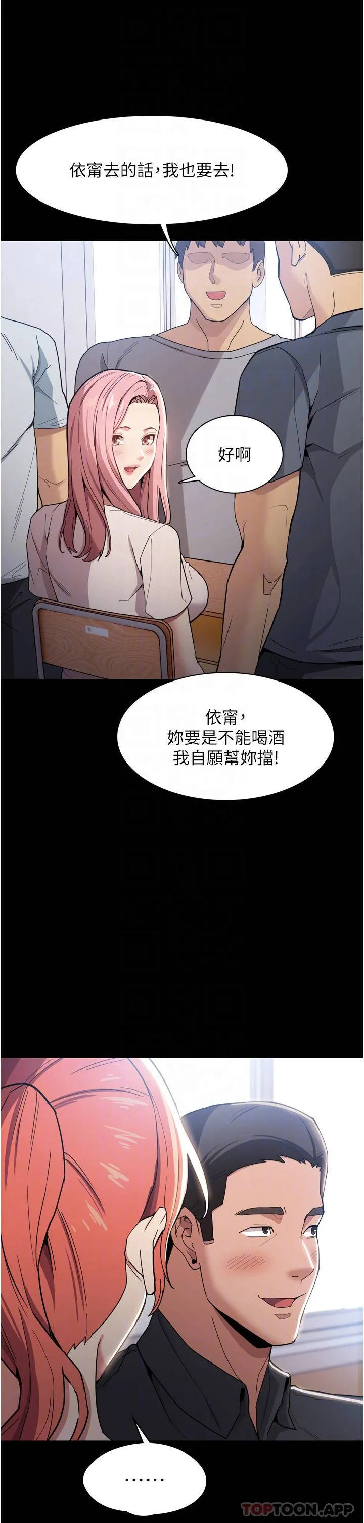 痴汉成瘾 第2话 激起变态的好胜心