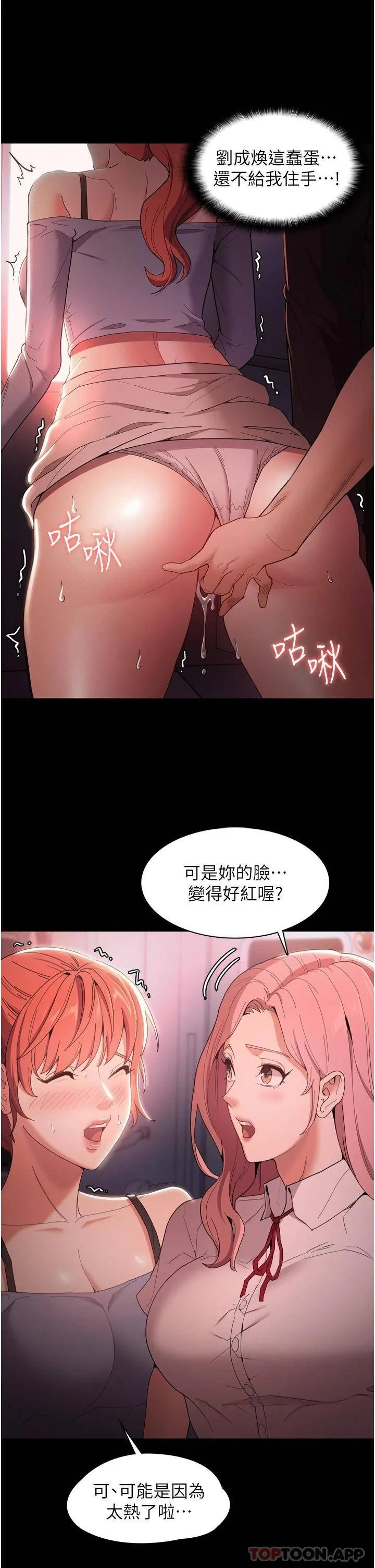 痴汉成瘾 第2话 激起变态的好胜心