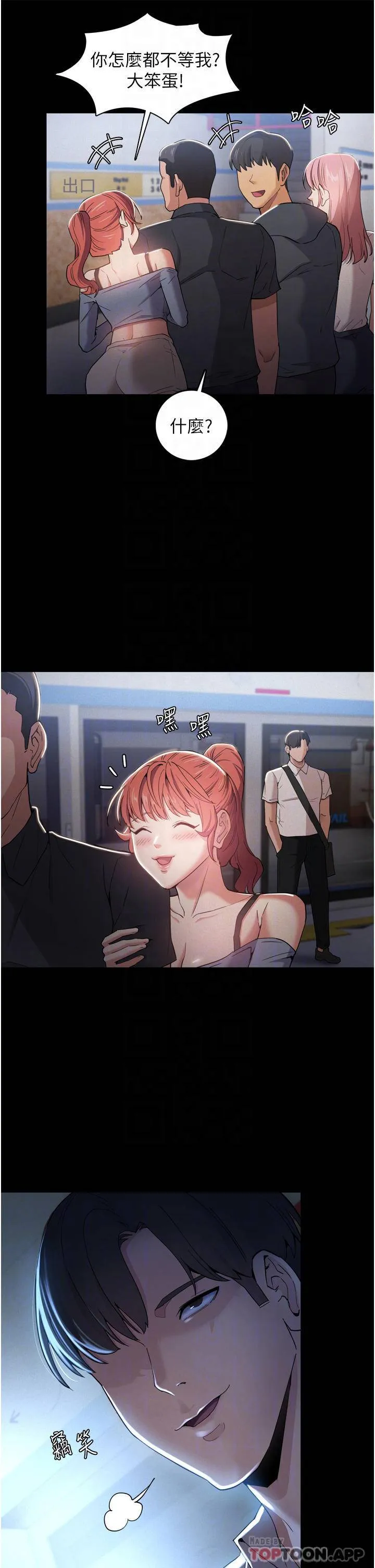 痴汉成瘾 第3话 瞒着女友秘密偷情