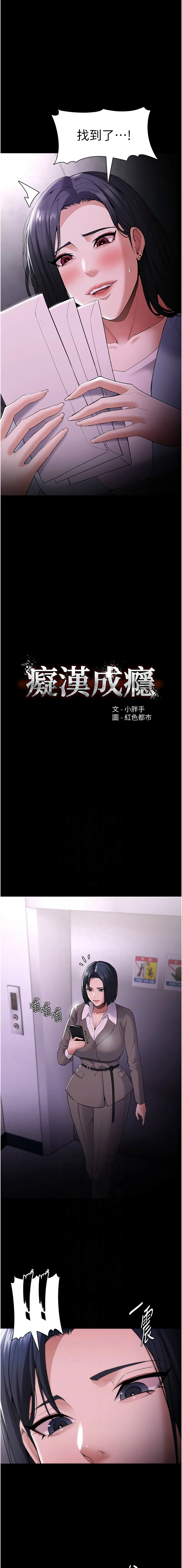 痴汉成瘾 第126话