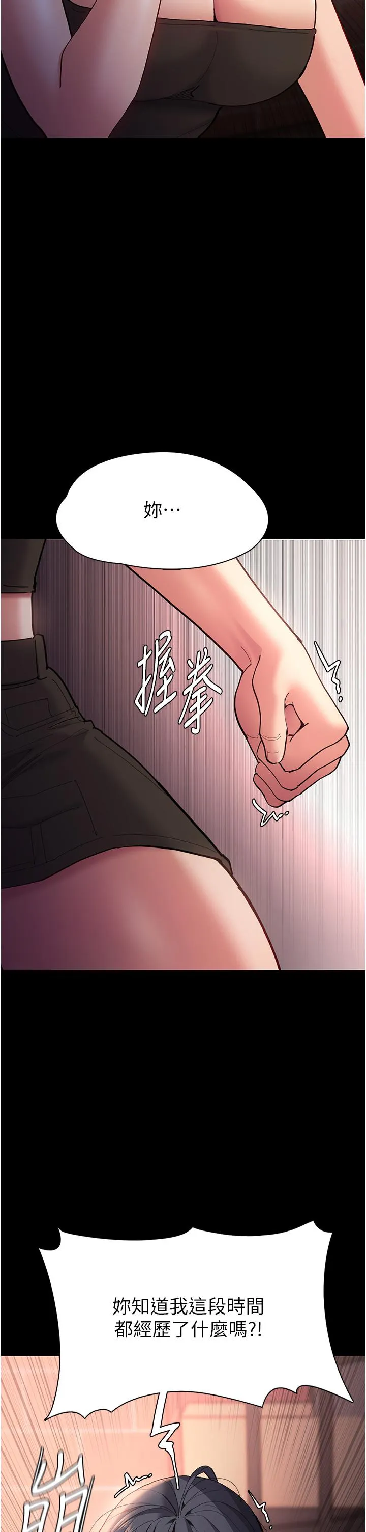 痴汉成瘾 第58话-回家路上被偷袭