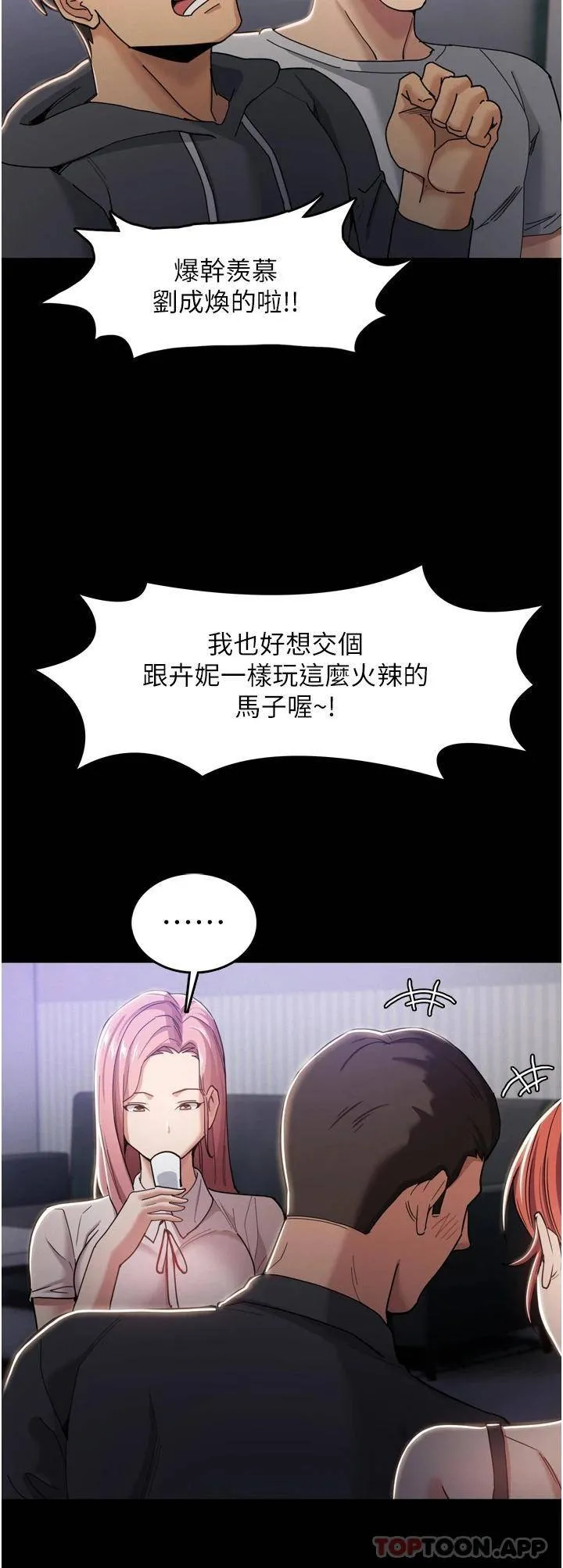 痴汉成瘾 第3话 瞒着女友秘密偷情