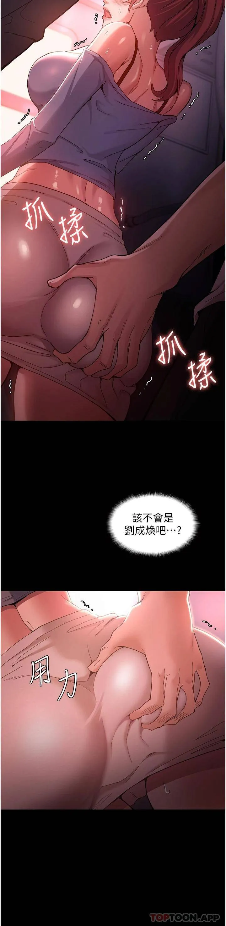 痴汉成瘾 第2话 激起变态的好胜心