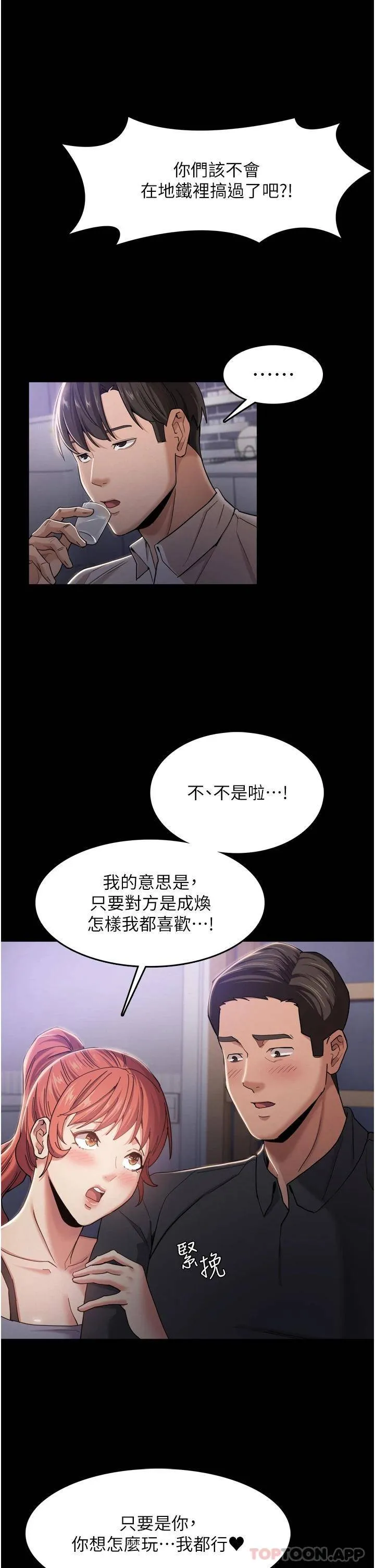 痴汉成瘾 第3话 瞒着女友秘密偷情