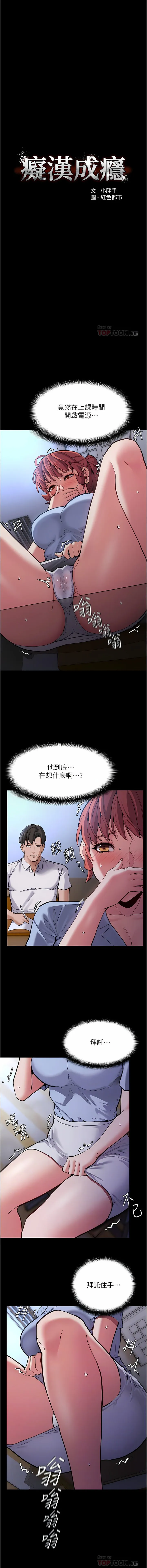 痴汉成瘾 第23话
