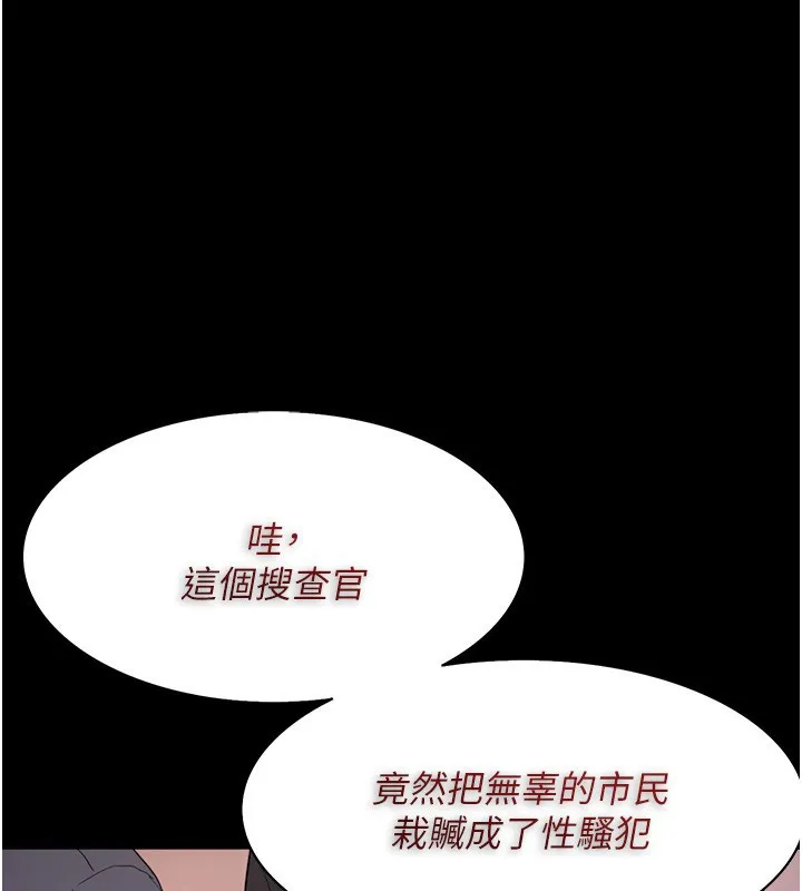 痴汉成瘾 第113话-妳也想被我侵犯吗