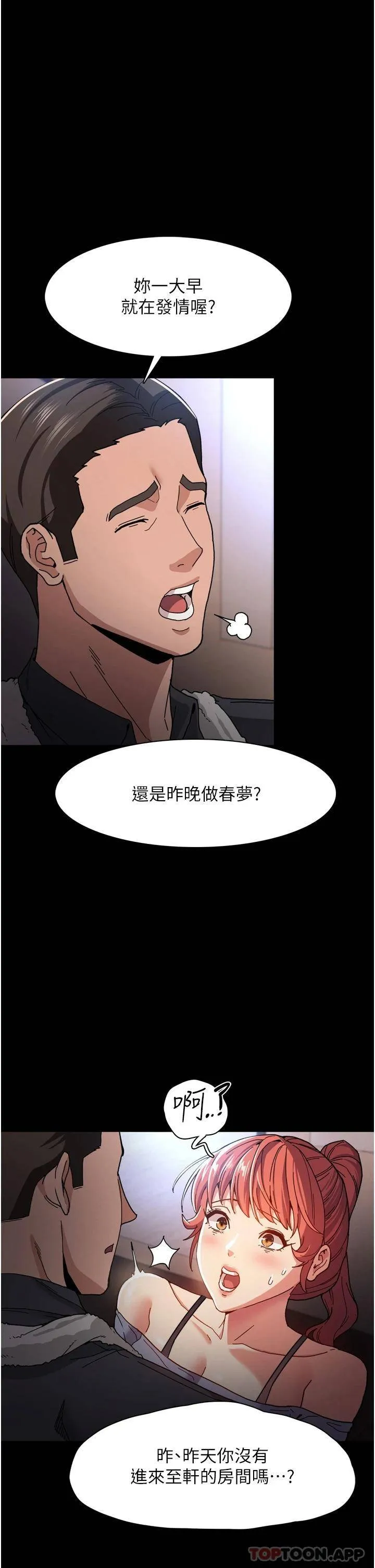 痴汉成瘾 第6话 令人留连忘返的刺激快感