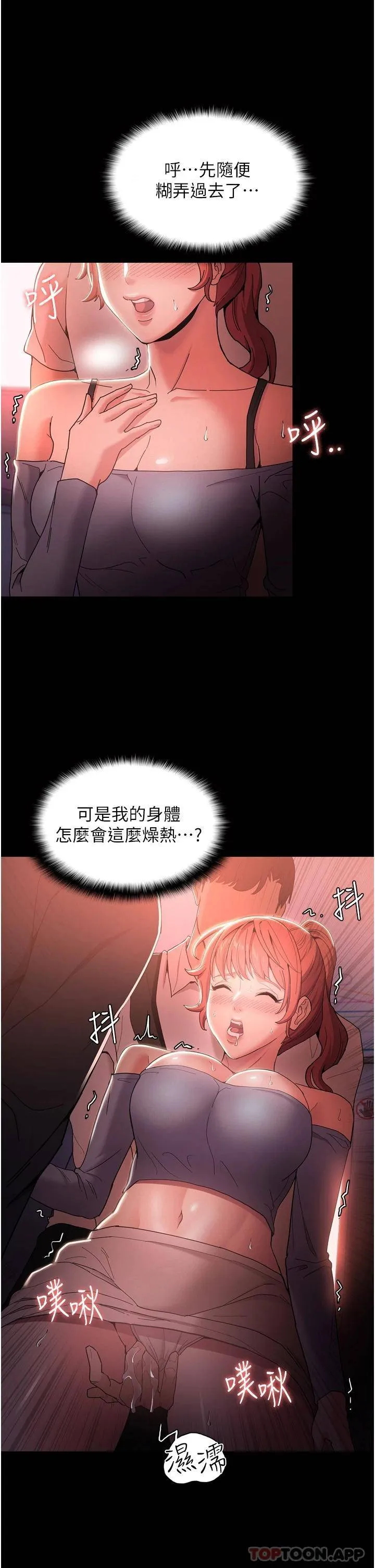 痴汉成瘾 第2话 激起变态的好胜心