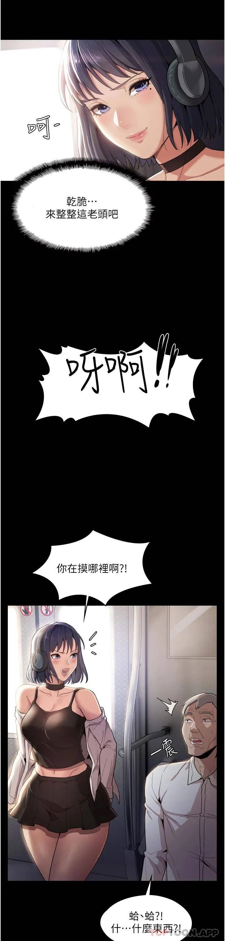 痴汉成瘾 第1话 地铁变态教训小太妹