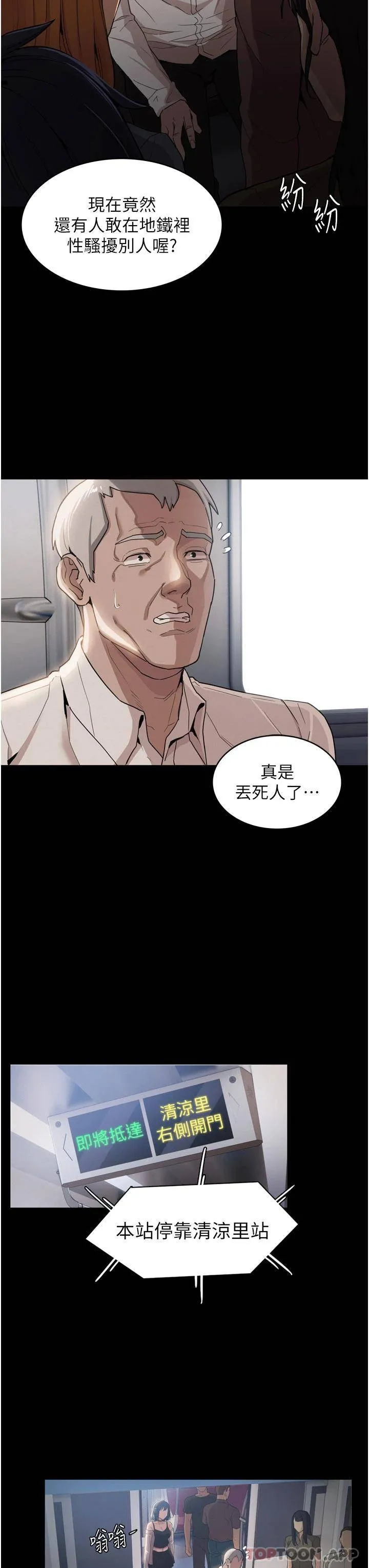 痴汉成瘾 第1话 地铁变态教训小太妹