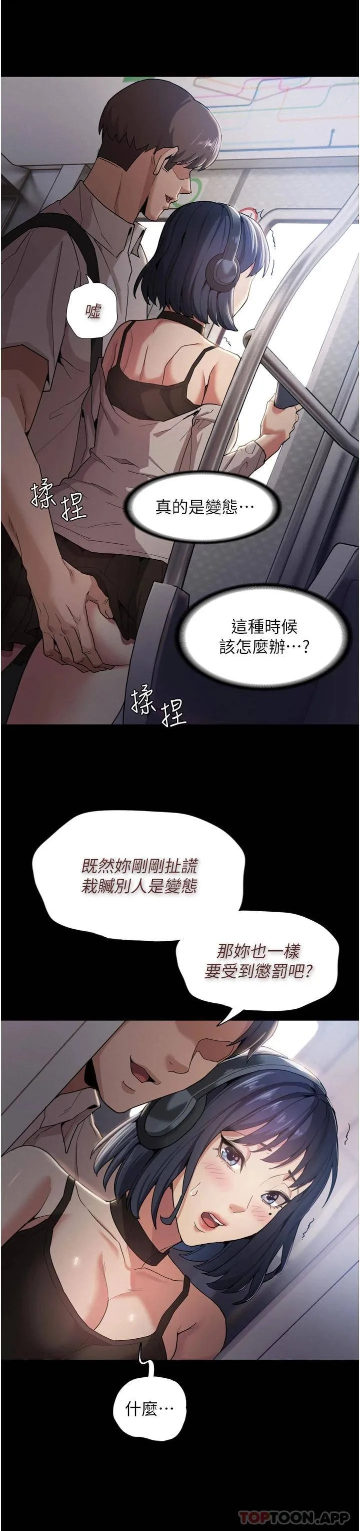 痴汉成瘾 第1话 地铁变态教训小太妹