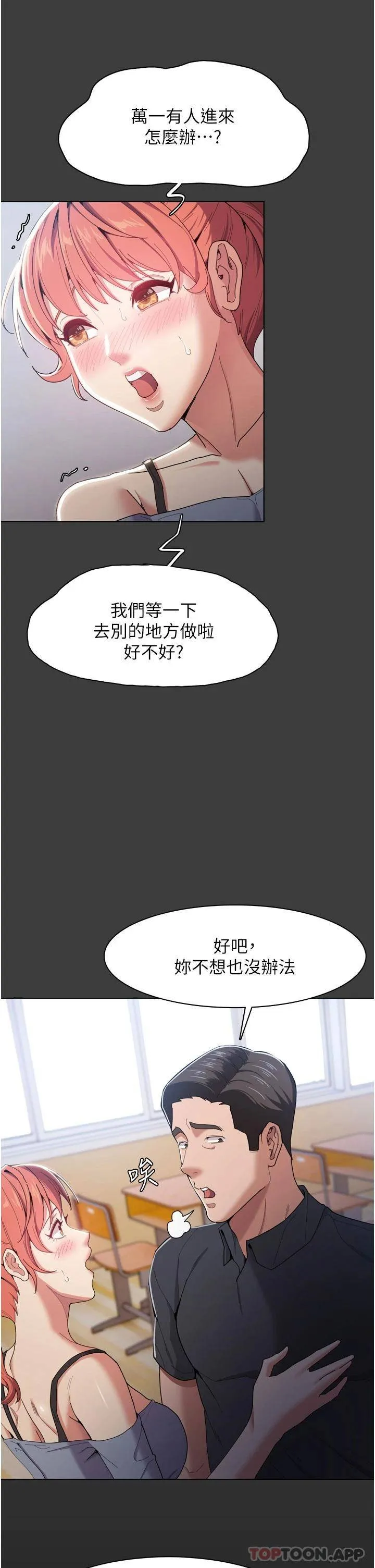 痴汉成瘾 第2话 激起变态的好胜心
