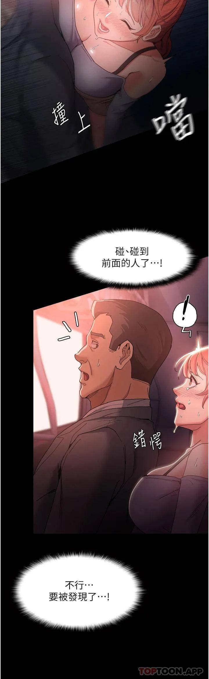 痴汉成瘾 第2话 激起变态的好胜心