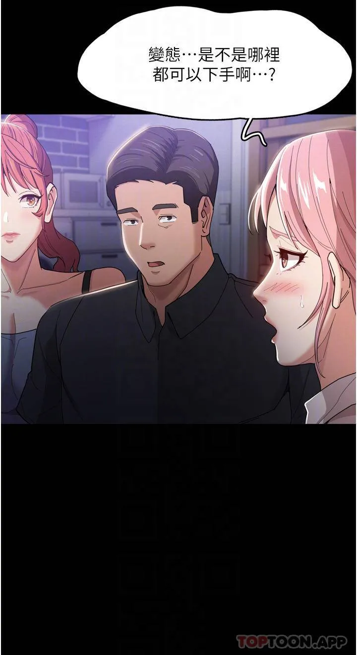 痴汉成瘾 第3话 瞒着女友秘密偷情