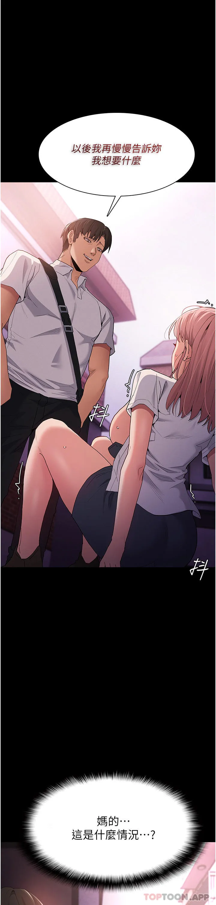 痴汉成瘾 第31话-背叛朋友的奖励