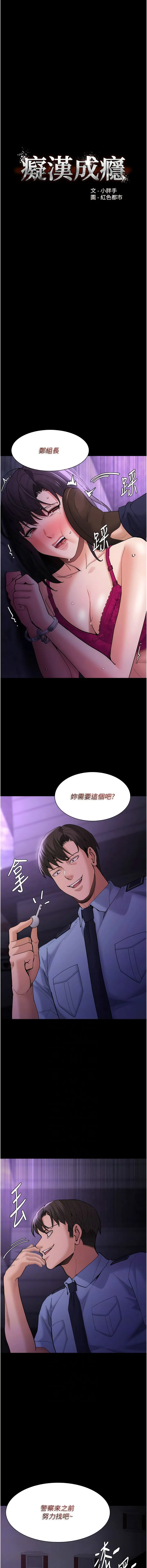痴汉成瘾 第62话-我来讨回公道了