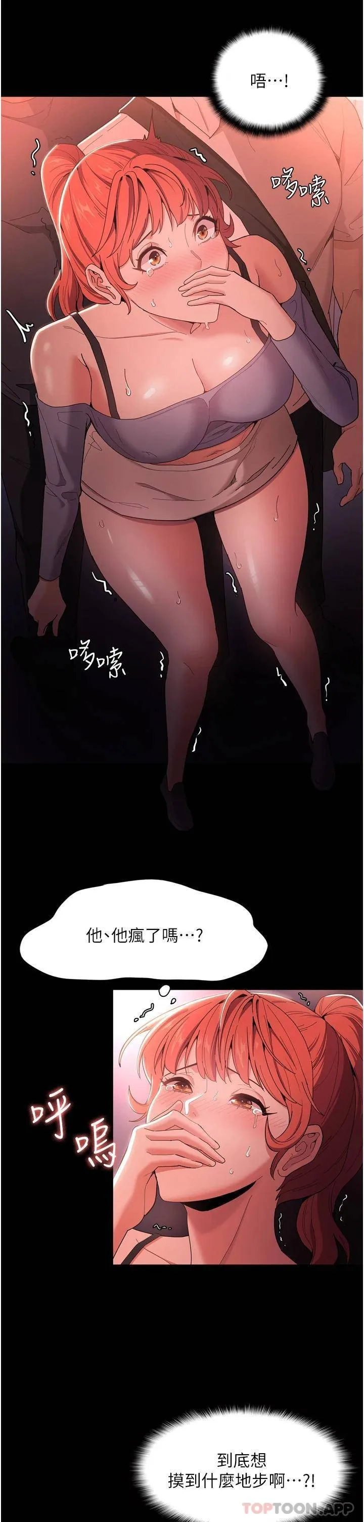 痴汉成瘾 第2话 激起变态的好胜心