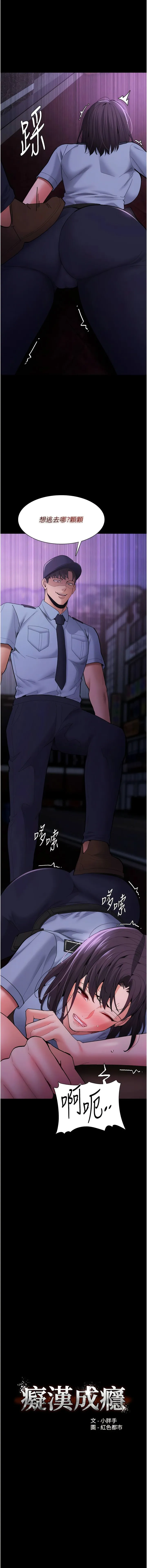 痴汉成瘾 第60话 被迫执行羞耻指令