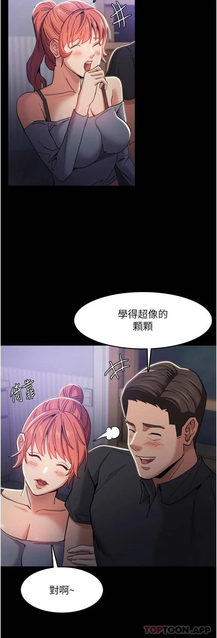 痴汉成瘾 第3话 瞒着女友秘密偷情