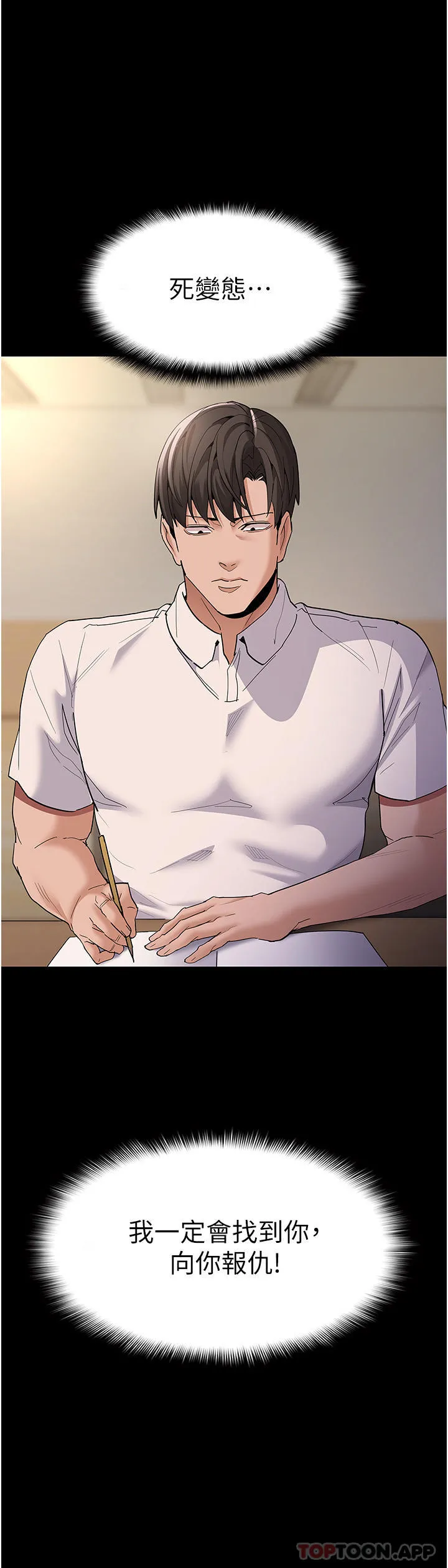痴汉成瘾 第36话-自己送上门的猎物