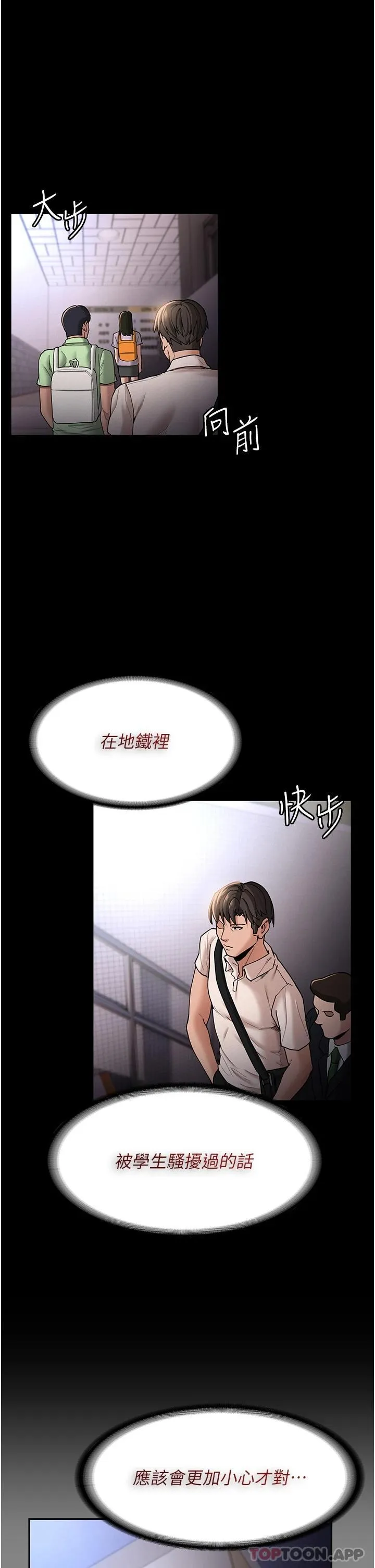 痴汉成瘾 第14话 我是个失职的老师