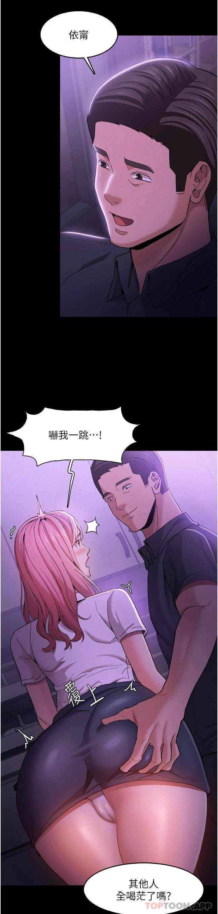 痴汉成瘾 第3话 瞒着女友秘密偷情