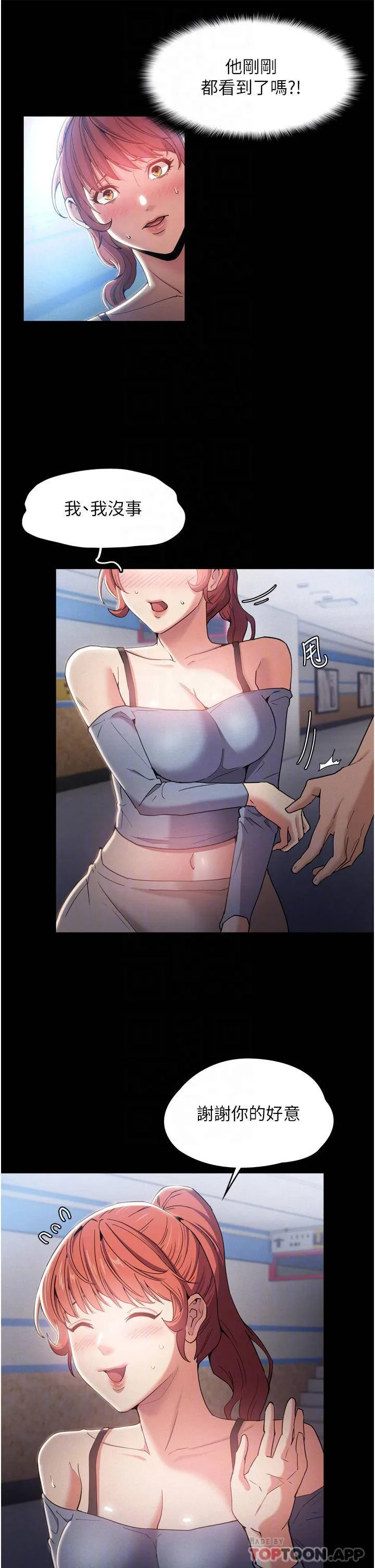 痴汉成瘾 第3话 瞒着女友秘密偷情