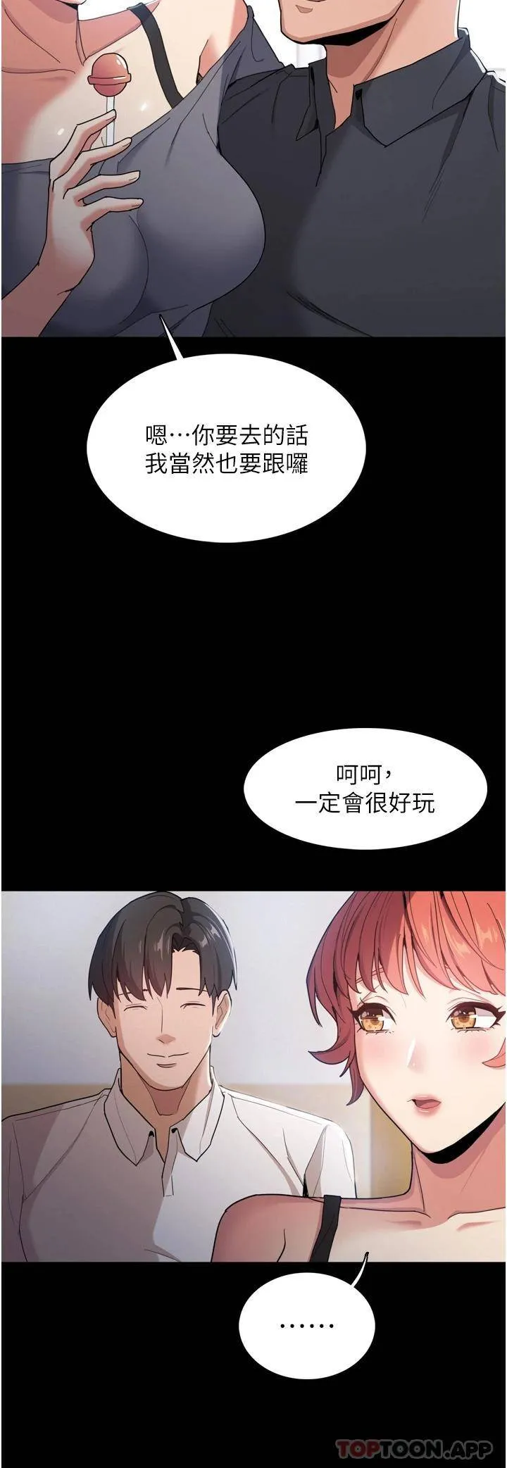 痴汉成瘾 第2话 激起变态的好胜心