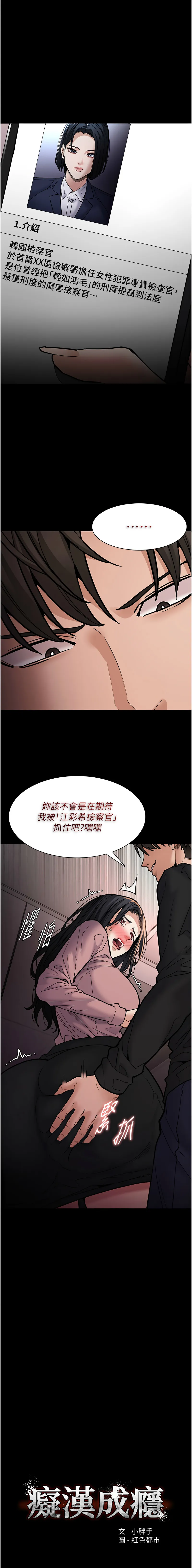 痴汉成瘾 第96话